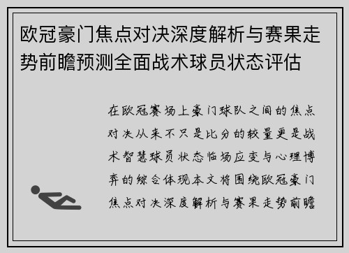 欧冠豪门焦点对决深度解析与赛果走势前瞻预测全面战术球员状态评估 欧冠豪门焦点对决深度解析与赛果走势前瞻预测全面战术球员状态评估