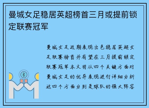 曼城女足稳居英超榜首三月或提前锁定联赛冠军 曼城女足稳居英超榜首三月或提前锁定联赛冠军